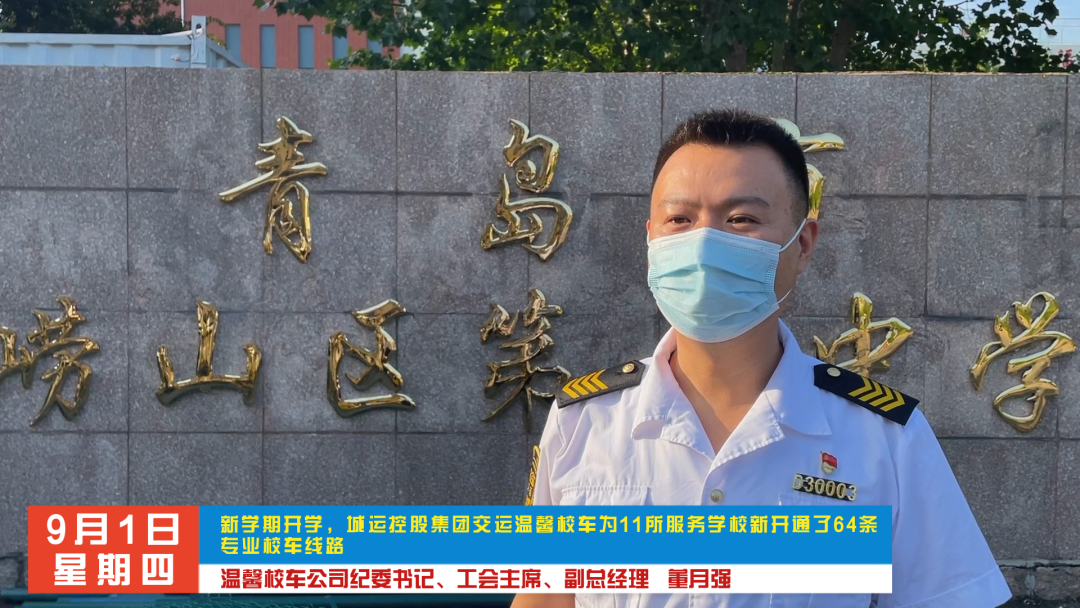 新學期 新起點 新征程 | 開學首日 溫馨校車平安護送十余萬島城學子準點抵達學校 圖片