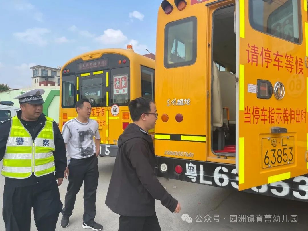 校車安全，警鐘長鳴 ——育蕾幼兒園校車安全檢查簡報