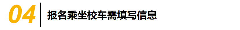 學生乘坐校車安全須知/ 圖片