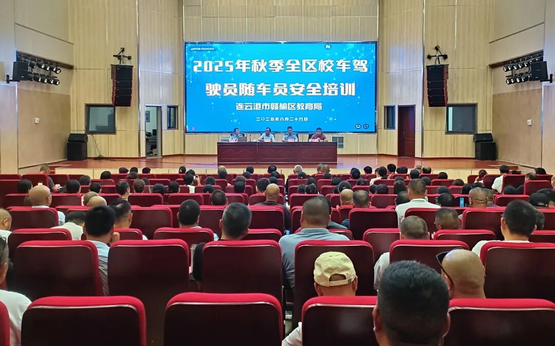 秋季開(kāi)學(xué)，你家孩子坐的校車(chē)被“查”了......