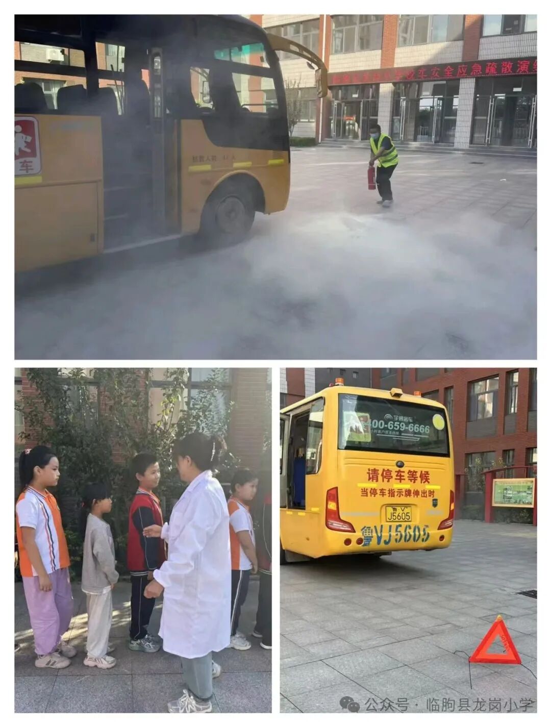 【四穩四強】【粟小教育集團·龍崗小學】校車安全應急演練