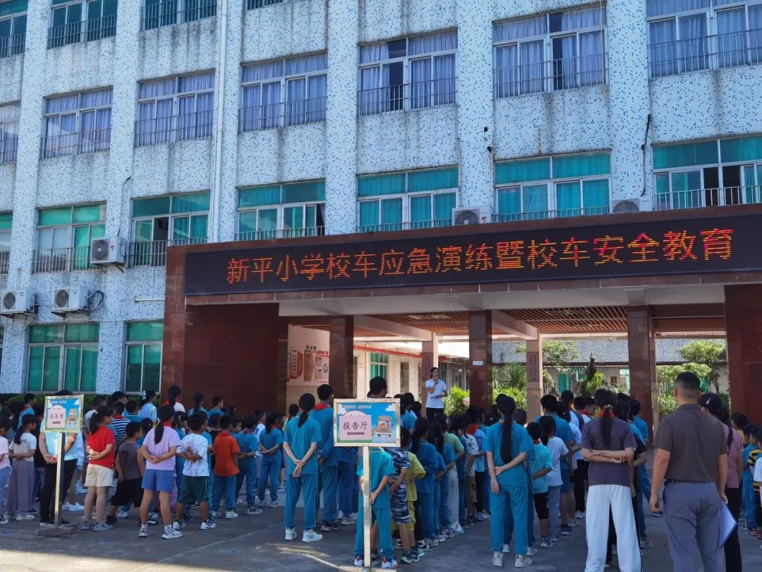 新平小學開展校車應急疏散演練/ 圖片
