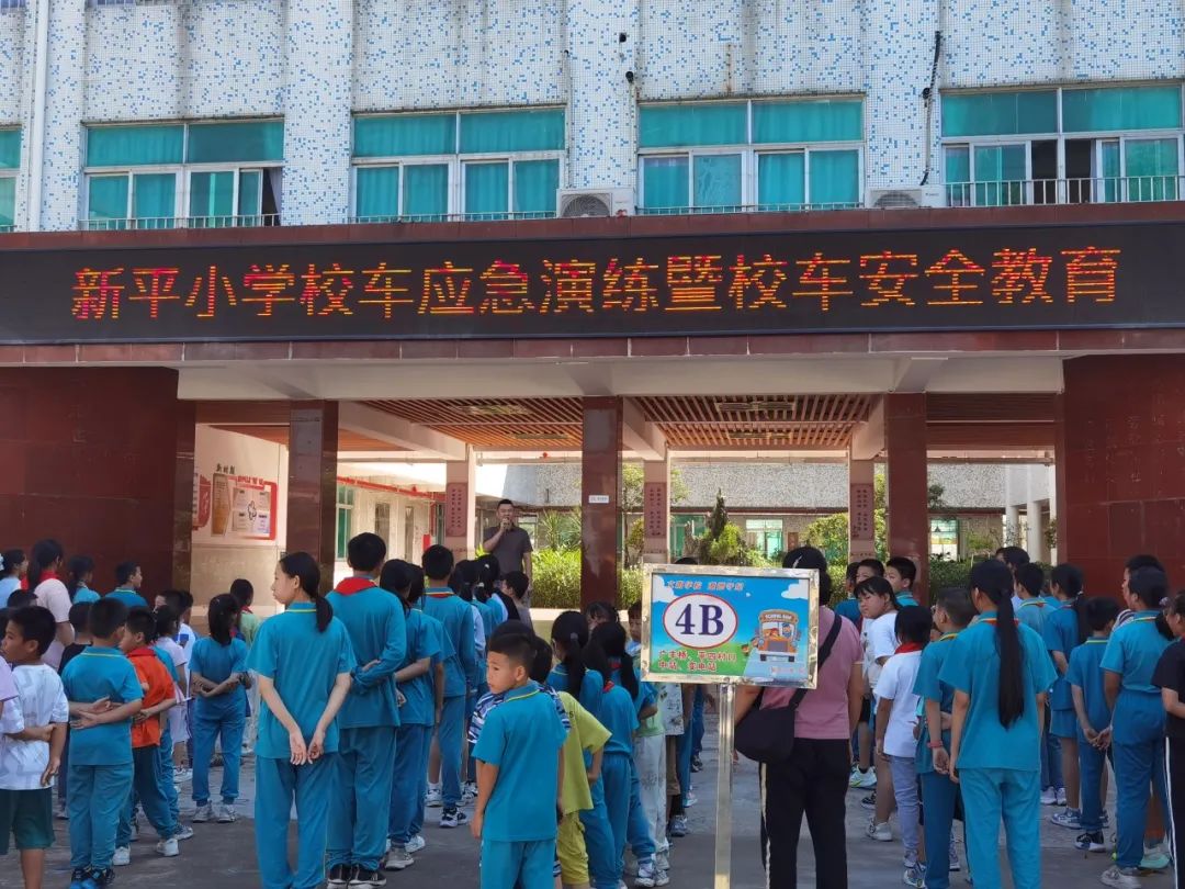 新平小學開展校車應急疏散演練/ 圖片