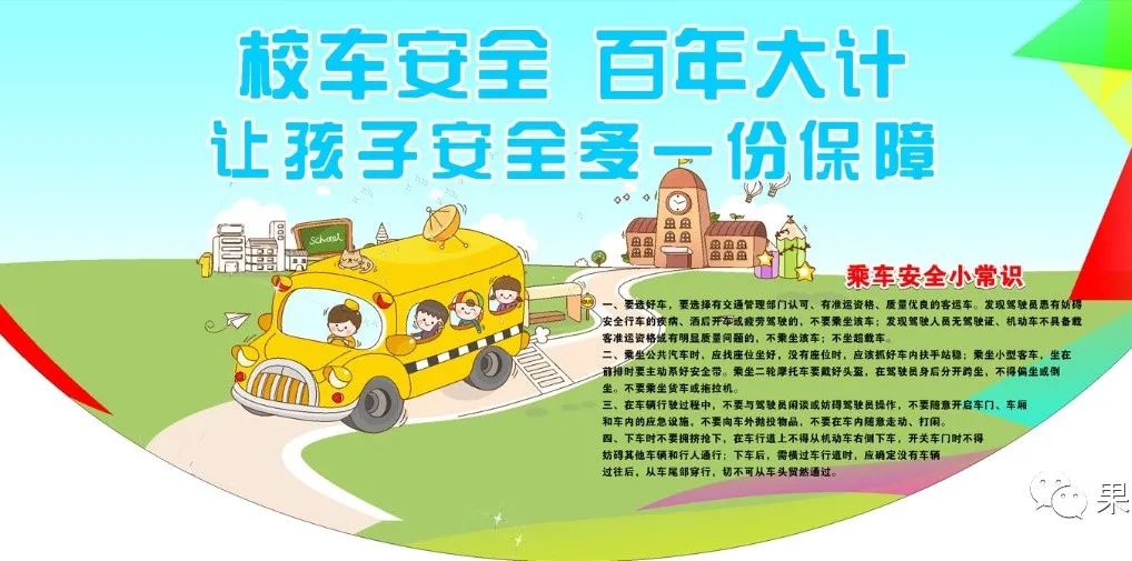 “ 校車安全始于心,防患未然始于行 ” 果嶺幼兒園校車安全演練 圖片