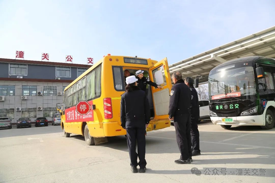 潼關(guān)公安交警:平安春運(yùn) 交警同行 |護(hù)航新學(xué)期,交警為校車安全“把關(guān)” 圖片