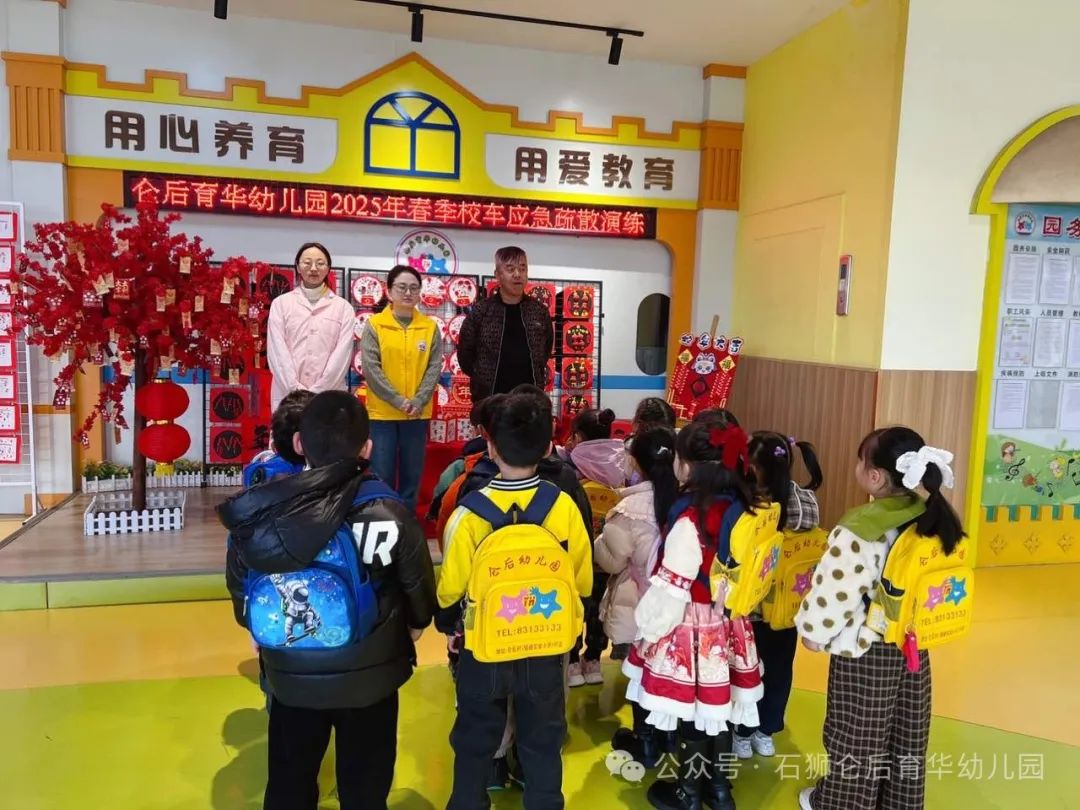 為愛護航,平安校車伴我行 ——侖后育華幼兒園2025年春季校車安全演練 圖片