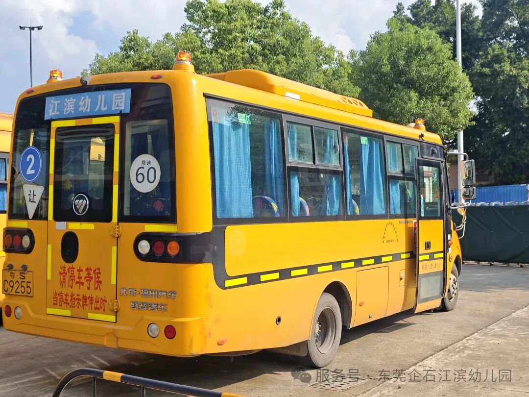 【工作報道】安全“童”行,快樂出發——江濱幼兒園2025年秋季校車之旅 【工作報道】安全“童”行,快樂出發——江濱幼兒園2025年秋季校車之旅