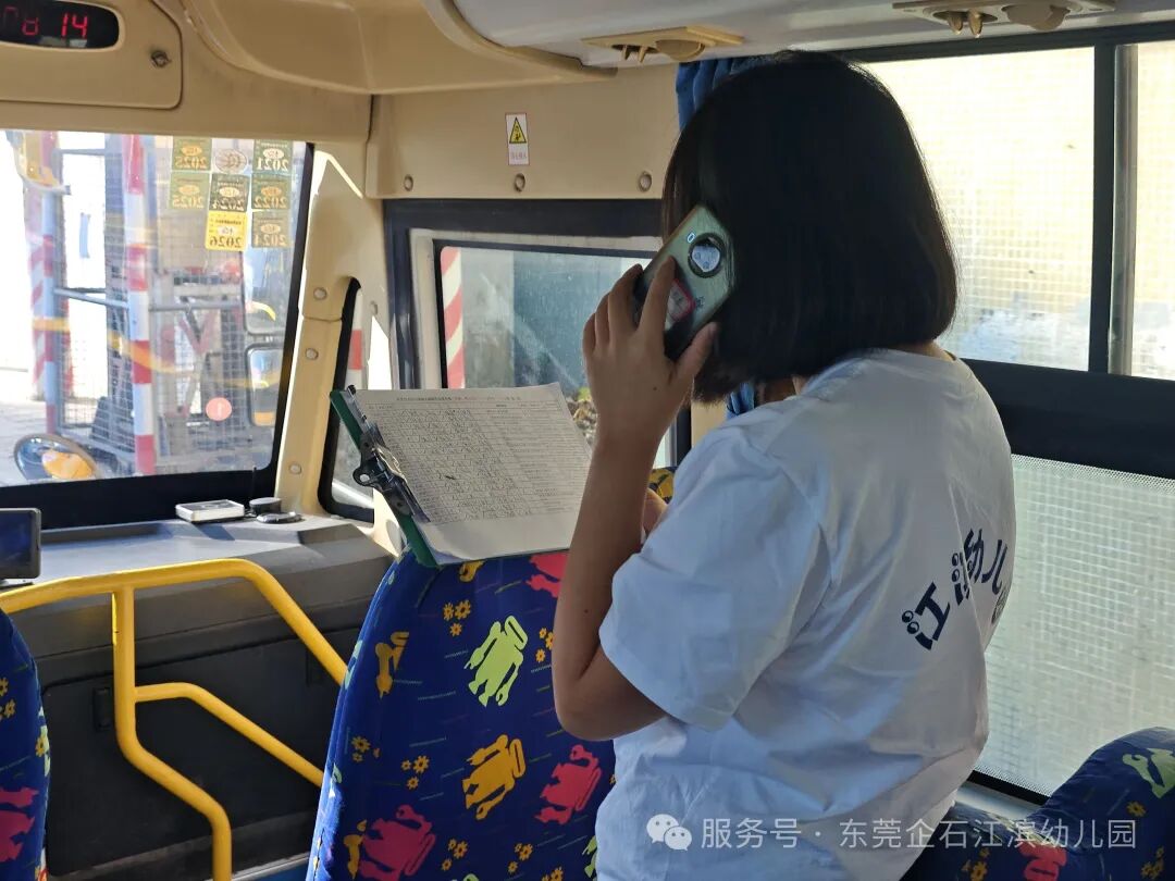 【工作報道】安全“童”行,快樂出發——江濱幼兒園2025年秋季校車之旅 【工作報道】安全“童”行,快樂出發——江濱幼兒園2025年秋季校車之旅