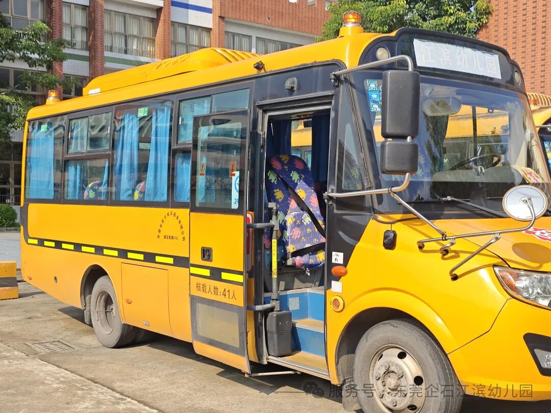 【工作報道】安全“童”行,快樂出發——江濱幼兒園2025年秋季校車之旅 【工作報道】安全“童”行,快樂出發——江濱幼兒園2025年秋季校車之旅