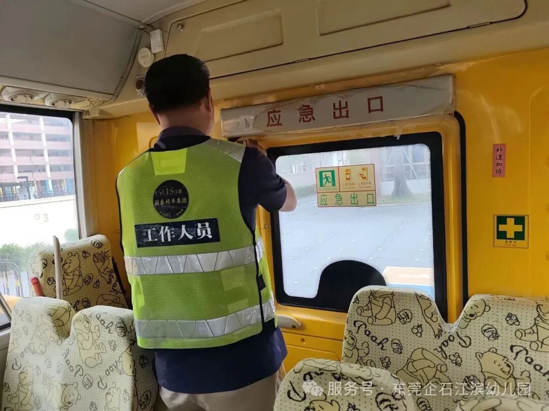 【工作報道】安全“童”行,快樂出發——江濱幼兒園2025年秋季校車之旅 【工作報道】安全“童”行,快樂出發——江濱幼兒園2025年秋季校車之旅