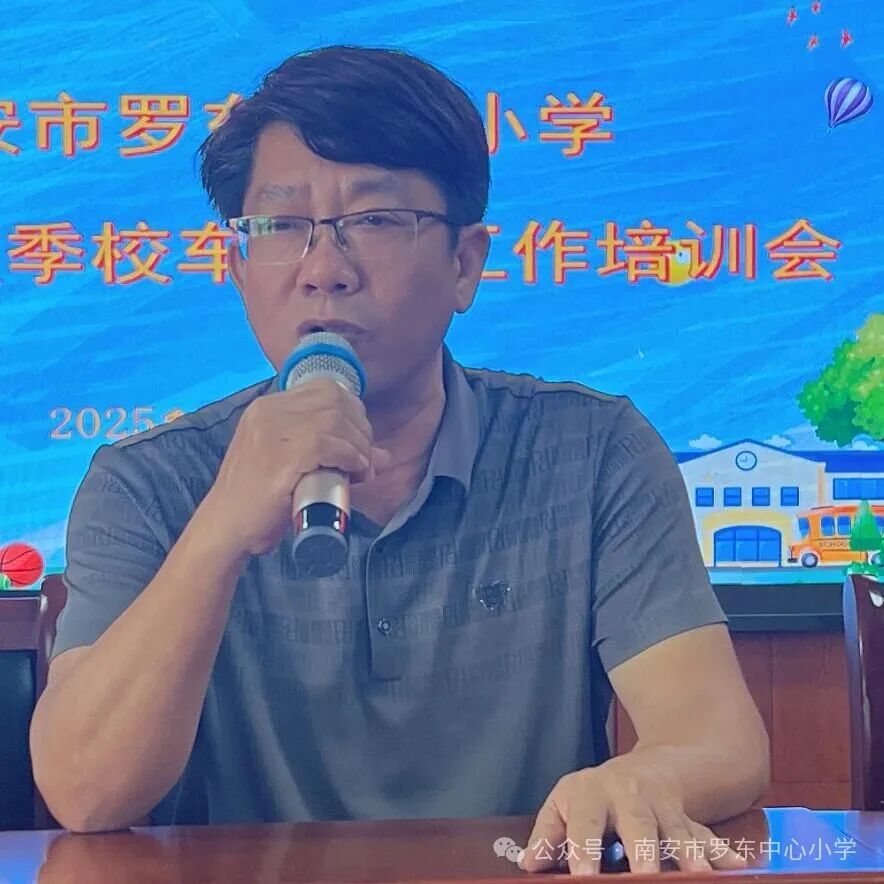 守護校車安全 共筑出行防線——羅東中心小學召開2025年秋季校車安全工作培訓會 守護校車安全 共筑出行防線——羅東中心小學召開2025年秋季校車安全工作培訓會