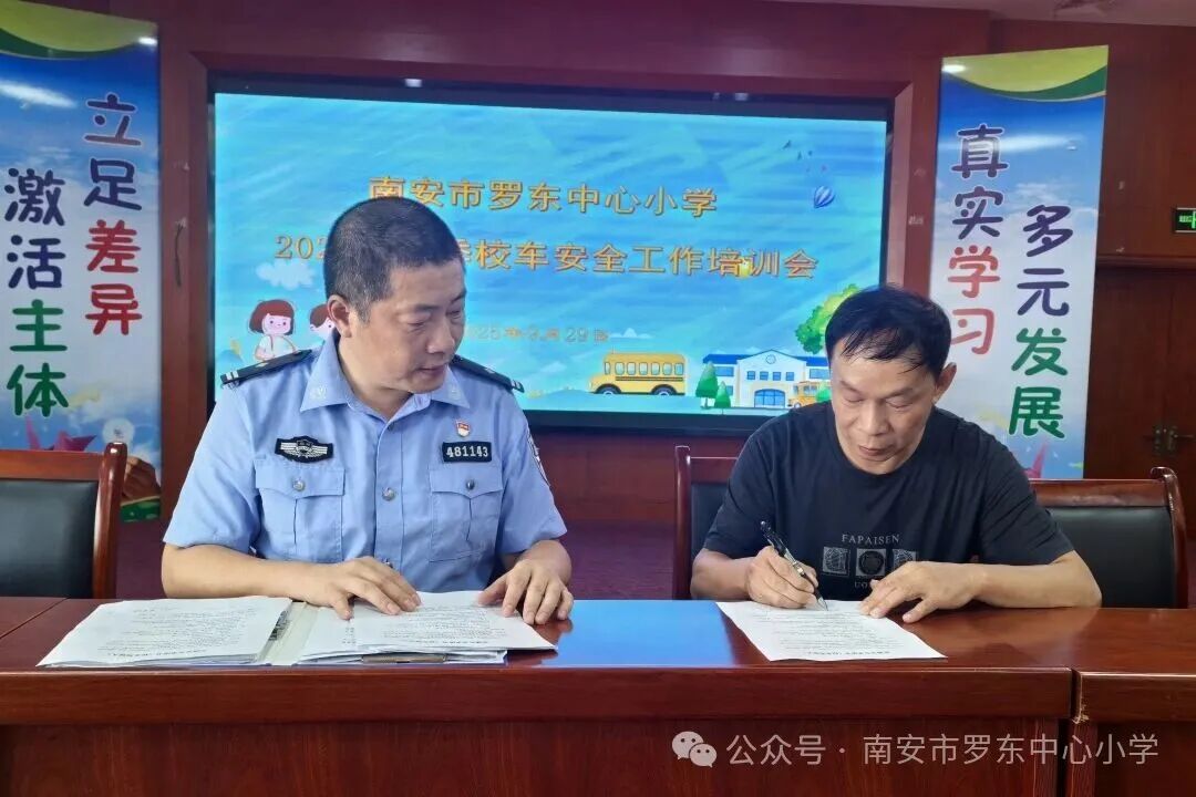 守護校車安全 共筑出行防線——羅東中心小學召開2025年秋季校車安全工作培訓會 守護校車安全 共筑出行防線——羅東中心小學召開2025年秋季校車安全工作培訓會