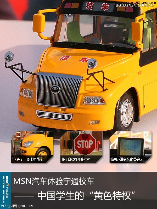 中國學生的黃色特權到來 體驗宇通校車