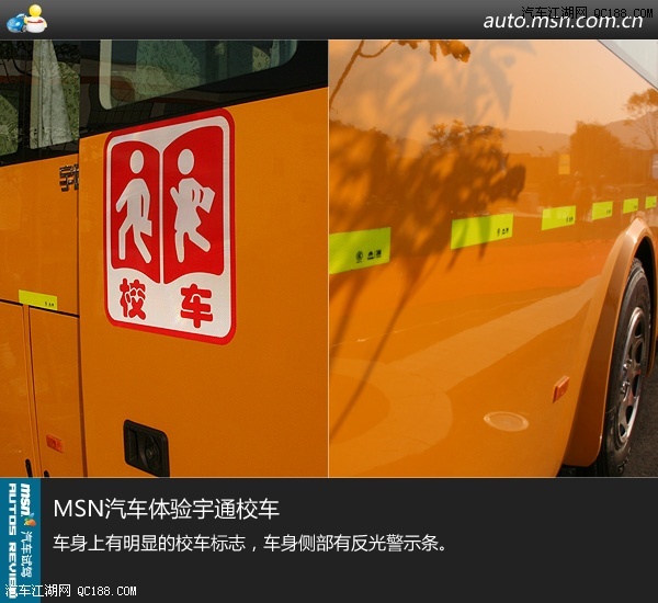 中國學生的黃色特權到來 體驗宇通校車
