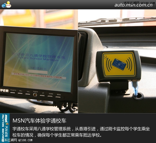 中國學生的黃色特權到來 體驗宇通校車