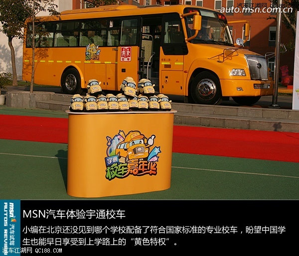中國學生的黃色特權到來 體驗宇通校車