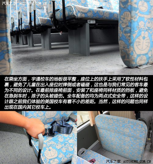 首款新國標校車 體驗宇通2012款校車 汽車之家