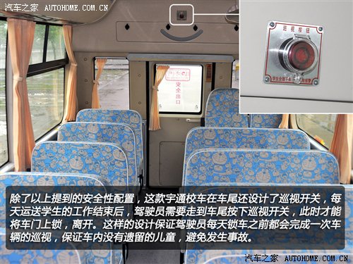 首款新國標校車 體驗宇通2012款校車 汽車之家