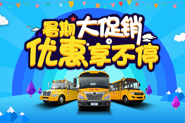 到底什么樣的校車，才是好校車?