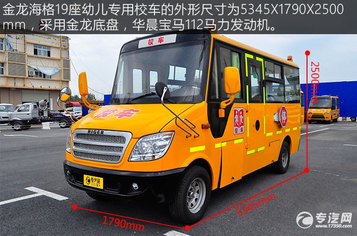 安全可靠 金龍海格19座幼兒專用校車評測之外觀篇 金龍海格19座幼兒專用校車