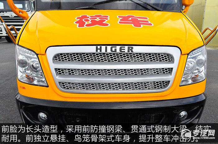 安全可靠 金龍海格19座幼兒專用校車評測之外觀篇 金龍海格19座幼兒專用校車前臉