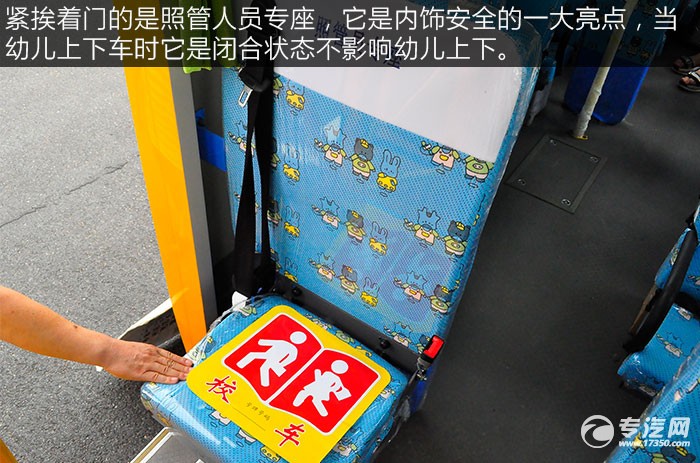 安全可靠 金龍海格19座幼兒專用校車評測之內(nèi)飾篇 金龍海格19座幼兒專用校車照管員專座