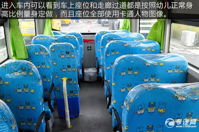 安全可靠 金龍海格19座幼兒專用校車評測之內(nèi)飾篇 金龍海格19座幼兒專用校車內(nèi)飾