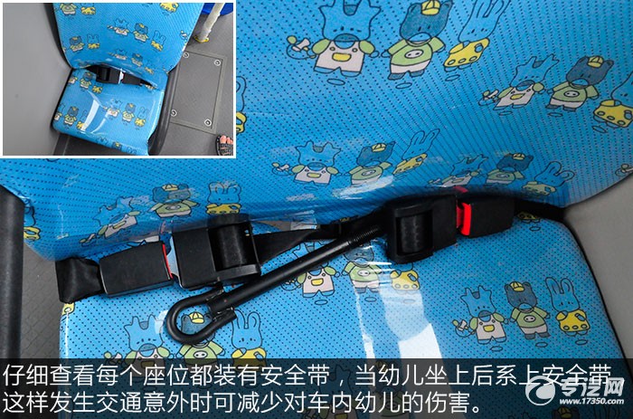 安全可靠 金龍海格19座幼兒專用校車評測之內(nèi)飾篇 金龍海格19座幼兒專用校車內(nèi)飾