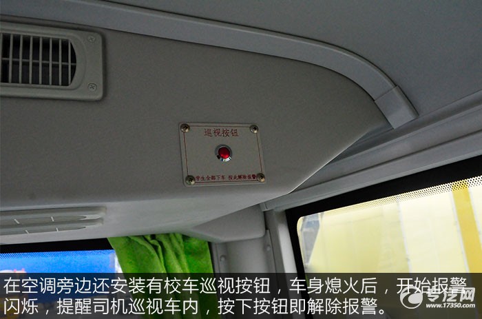 安全可靠 金龍海格19座幼兒專用校車評測之內(nèi)飾篇 金龍海格19座幼兒專用校車內(nèi)飾