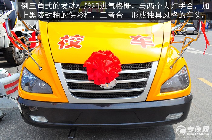 安全“量身定制” 友誼37座小學生校車評測外觀篇 友誼37座小學生校車進氣格柵