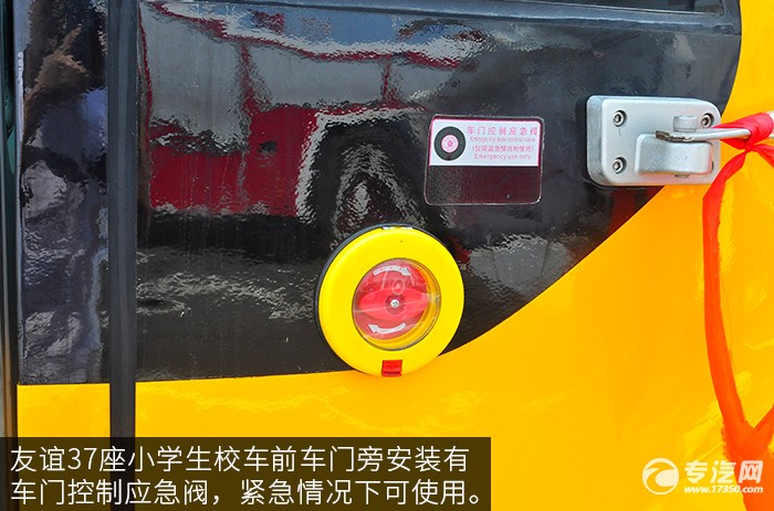 安全“量身定制” 友誼37座小學生校車評測外觀篇 友誼37座小學生校車控制應急閥