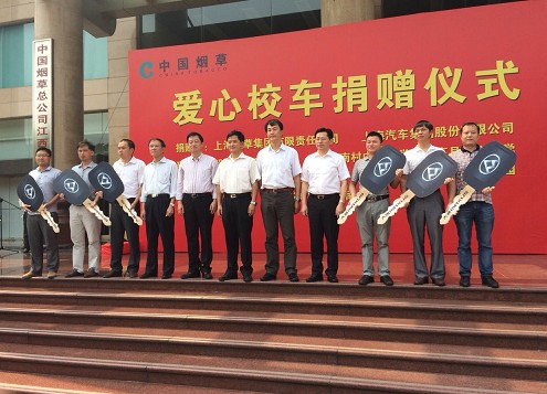 大通攜手上海煙草向江西捐贈(zèng)守護(hù)星校車/ 2