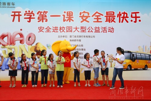 廈門金旅校車舉辦安全教育進校園公益活動/ 廈門金旅校車舉辦安全教育進校園公益活動