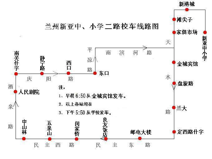 蘭州新亞中小學校車線路