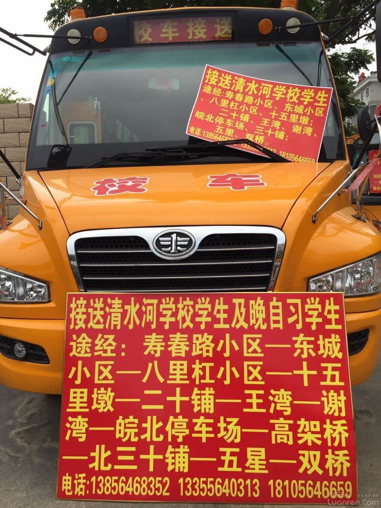 安徽六安:清水河、三里橋校車線路公示 安徽六安:清水河、三里橋校車線路公示