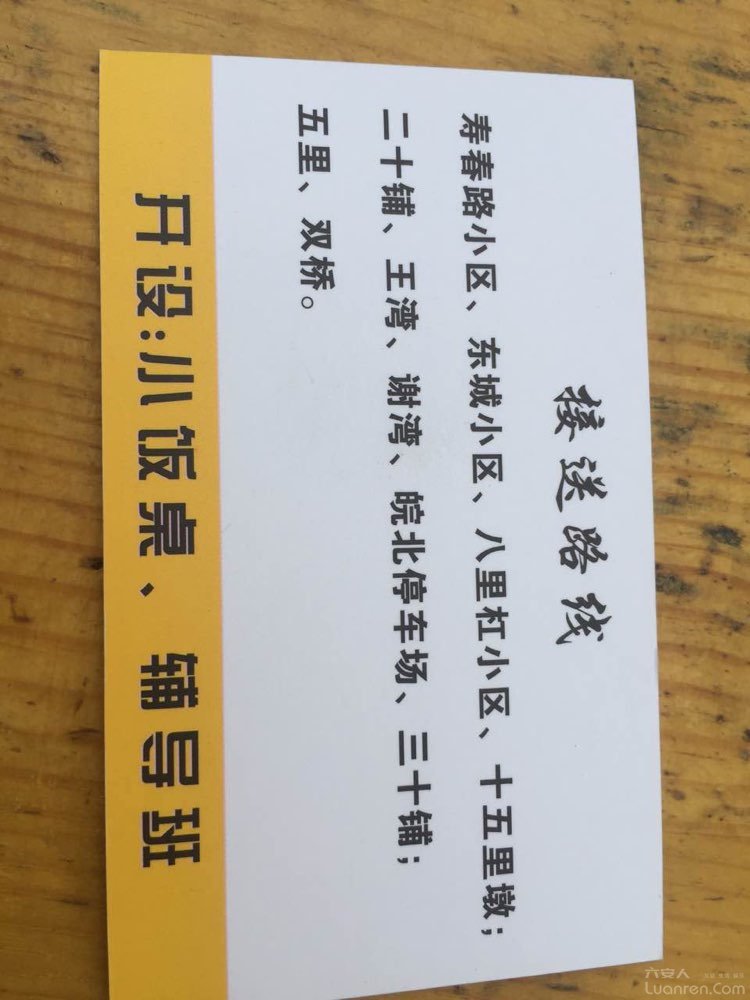 安徽六安:清水河、三里橋校車線路公示 安徽六安:清水河、三里橋校車線路公示
