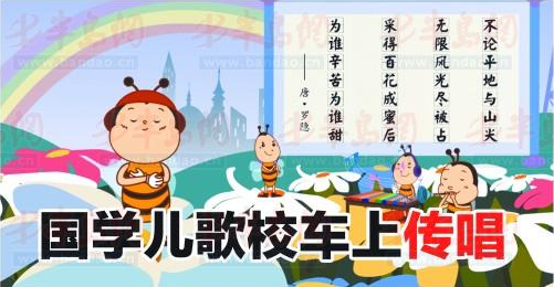 《古意新曲》改編成動漫 國學兒歌校車上傳唱