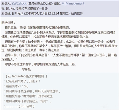學(xué)生投訴校車誤點 復(fù)旦總務(wù)處文藝回復(fù) 復(fù)旦總務(wù)處對學(xué)生投訴校車提前一分鐘給出的答復(fù)截圖