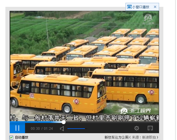 浙江溫嶺回應校車撂荒成公廁：根本不是校車