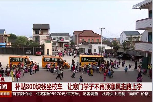 株洲攸縣：補貼800塊錢坐校車 讓寒門學子不再頂寒風走路上學