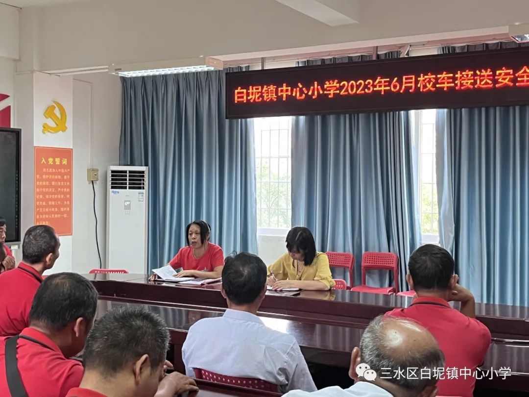 校車管理強(qiáng)化,安全城墻加固——白坭鎮(zhèn)中心小學(xué)“安全生產(chǎn)月”之校車接送安全工作會(huì)議 圖片