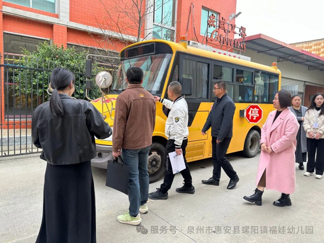 【學園動態】安全“童”行,共筑校車安全防線——福娃幼兒園迎校車安全檢查 【學園動態】安全“童”行,共筑校車安全防線——福娃幼兒園迎校車安全檢查