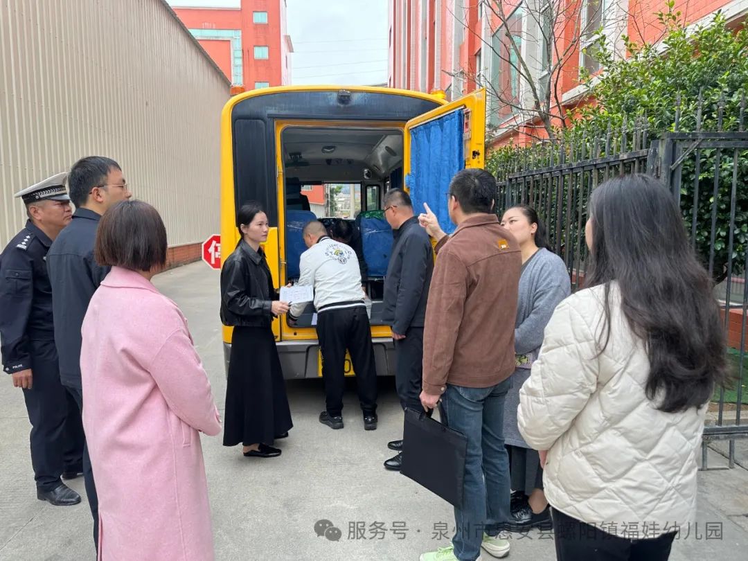 【學園動態】安全“童”行,共筑校車安全防線——福娃幼兒園迎校車安全檢查 【學園動態】安全“童”行,共筑校車安全防線——福娃幼兒園迎校車安全檢查