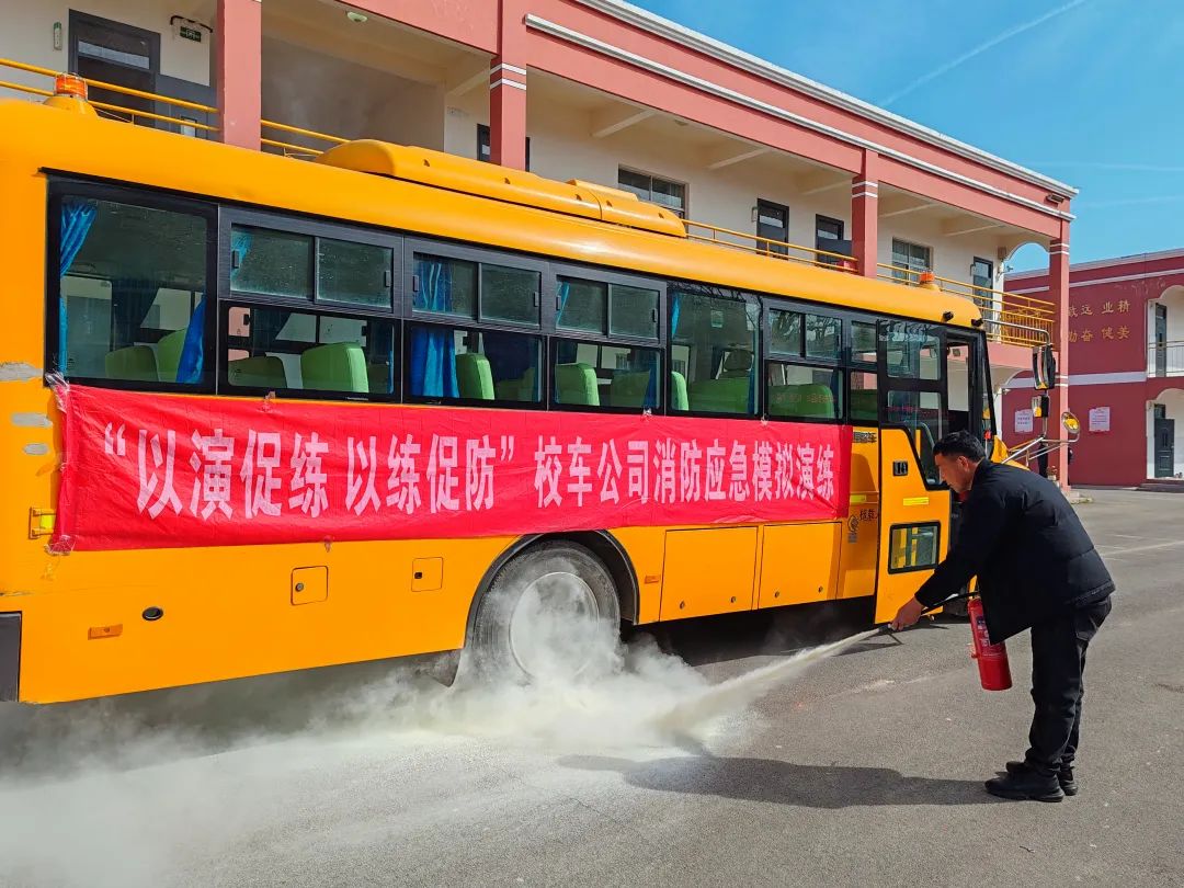 筑牢校車“防火墻”——古邵鎮中心小學校車消防應急演練