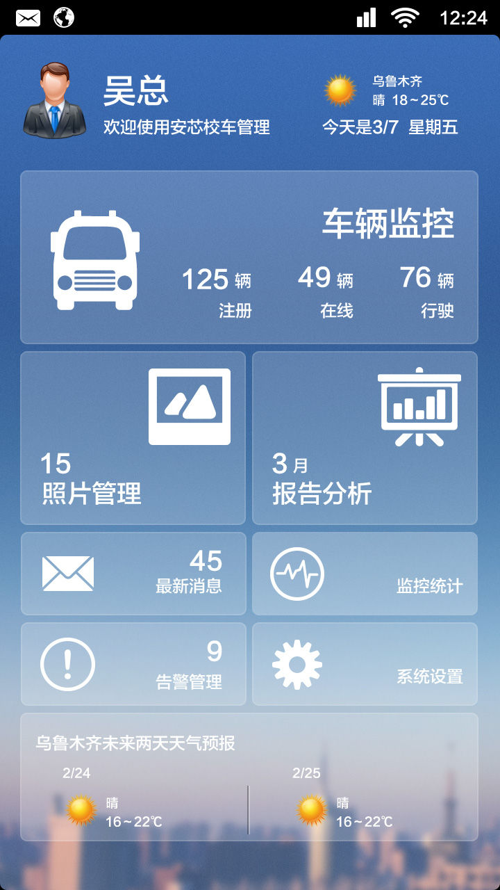 宇通安芯校車智能管理系統(tǒng)/ 宇通安芯校車智能管理系統(tǒng)