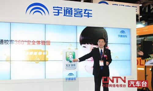 引領校車安全新時代 宇通發布安芯校車智能管理系統 引領校車安全新時代 宇通發布安芯校車智能管理系統