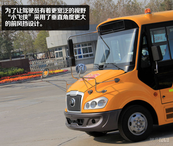 宇通“小飛俠”校車靜態體驗