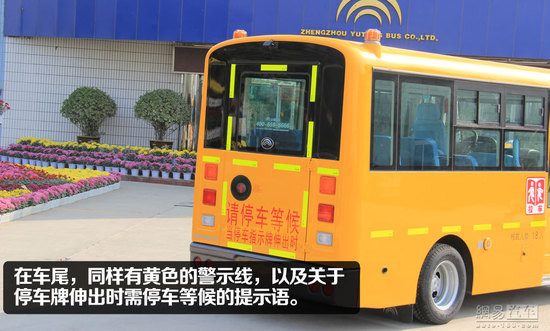 宇通“小飛俠”校車靜態體驗