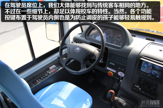 宇通“小飛俠”校車圖解——內(nèi)飾安全篇 宇通“小飛俠”校車靜態(tài)體驗(yàn)