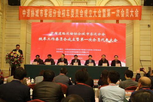 行業信息資源共享 搭建全國校車發展新平臺 交運主導發起成立全國校車協會組織 2